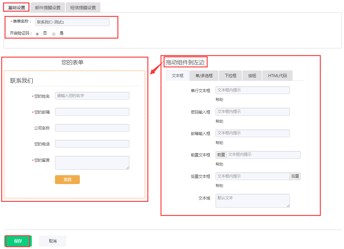 表单基础设置.png