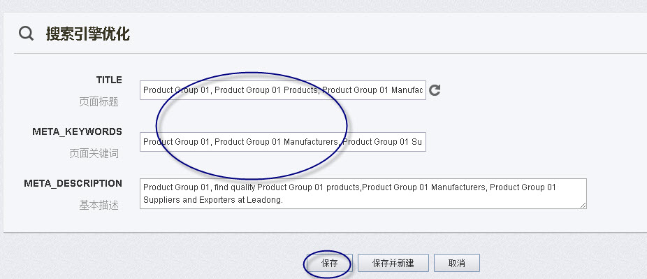 如何修改某个产品分类的seo标签title标题keywords关键词description