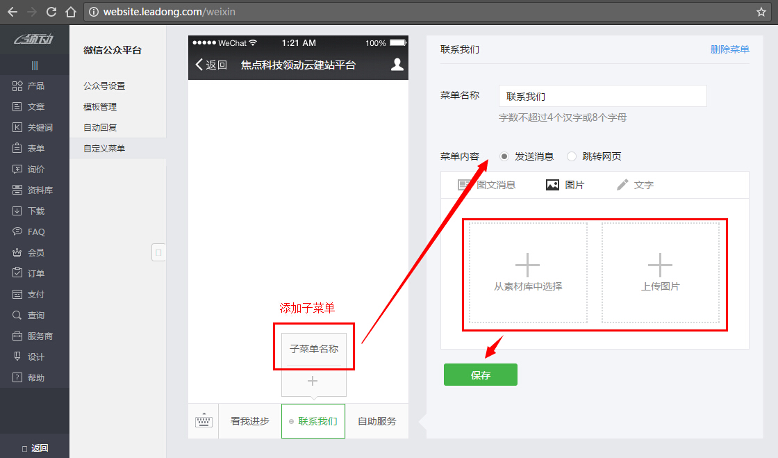 如何使用微信公众平台功能网站上怎样添加微信第三方登录怎样用微信扫