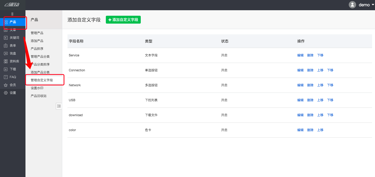 领动功能秘籍如何使用自定义字段筛选功能进行产品多维度的筛选