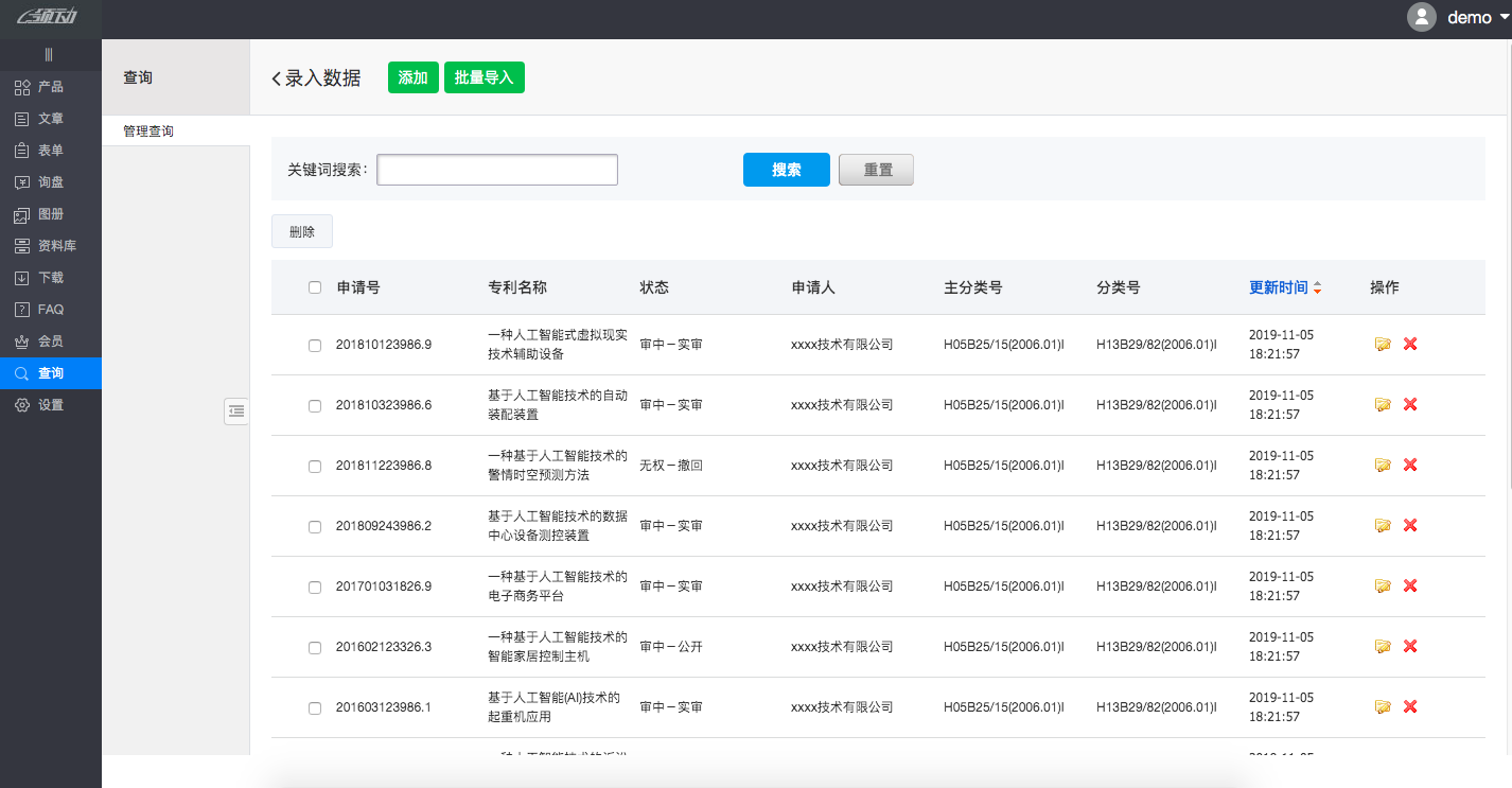 功能升級2019年11月第一週信息查詢系統新增數據批量導入功能新增若干