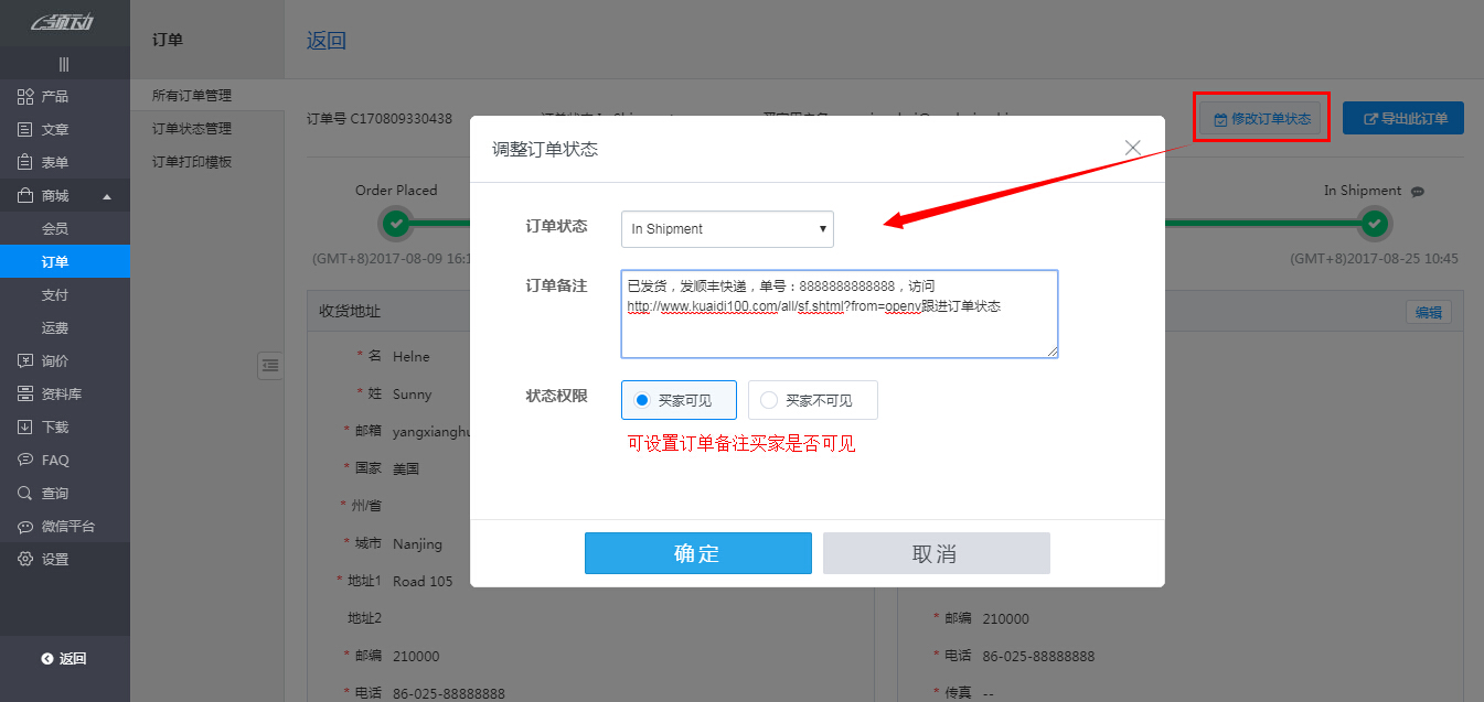 功能升级2017年8月第四周增加简体中文翻译到繁体中文修改订单状态