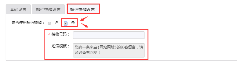 短信提醒设置.png