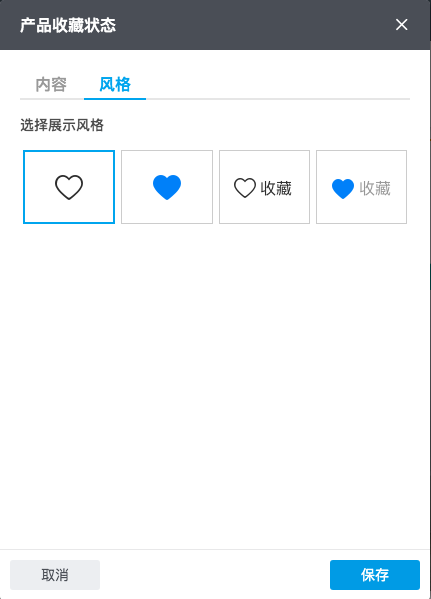 产品收藏状态2