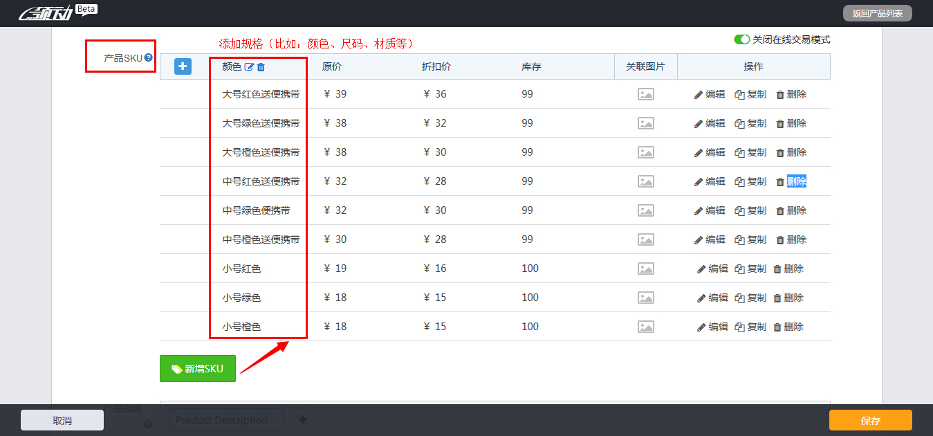 添加產品sku實現不同規格不同價格